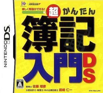 Chou Kantan - Boki Nyuumon DS (Japan) box cover front